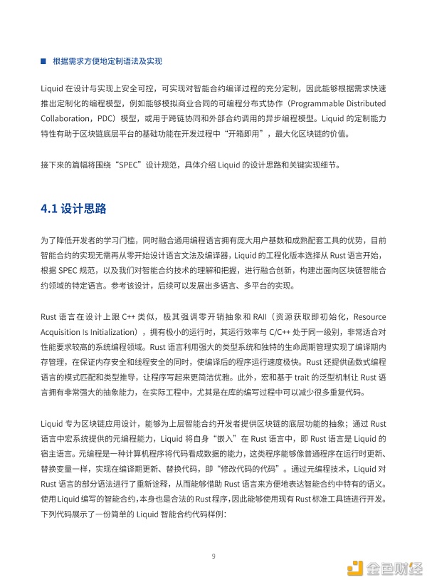 白皮书重磅首发：微众银行区块链开源智能合约编程语言Liquid11