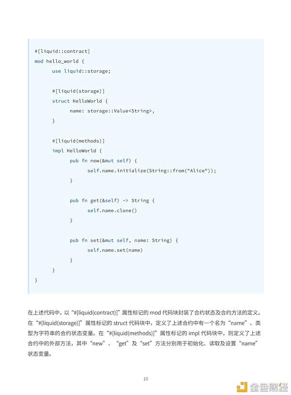 白皮书重磅首发：微众银行区块链开源智能合约编程语言Liquid12