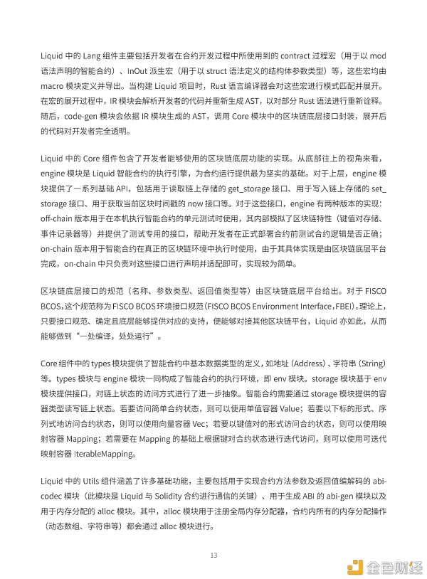 白皮书重磅首发：微众银行区块链开源智能合约编程语言Liquid15