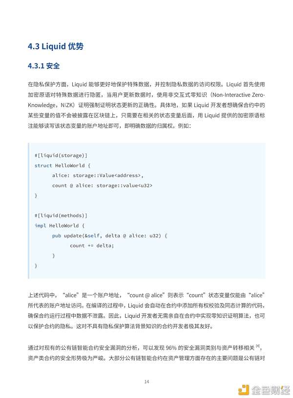 白皮书重磅首发：微众银行区块链开源智能合约编程语言Liquid16