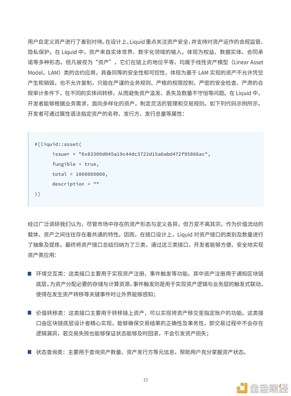 白皮书重磅首发：微众银行区块链开源智能合约编程语言Liquid17