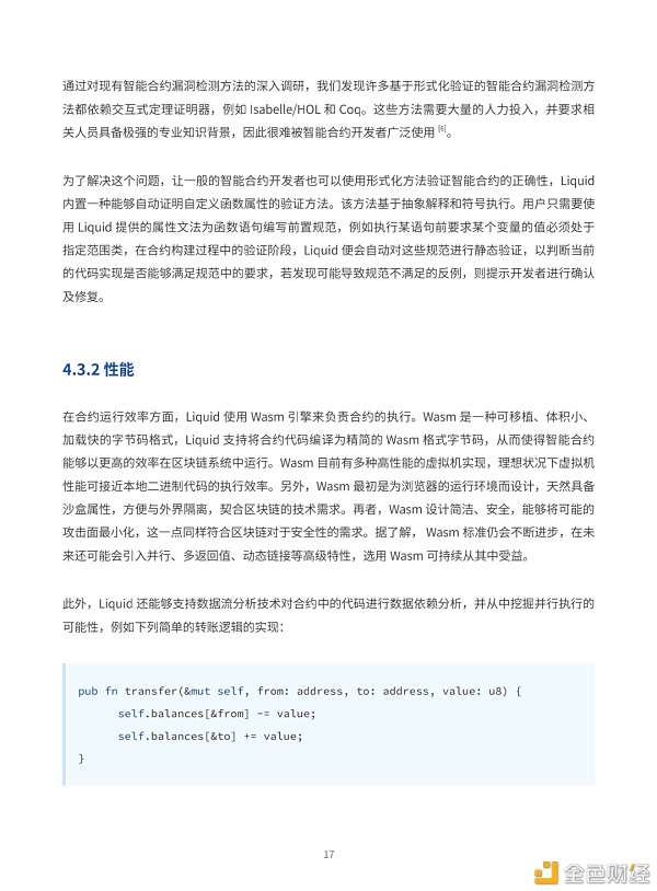 白皮书重磅首发：微众银行区块链开源智能合约编程语言Liquid19