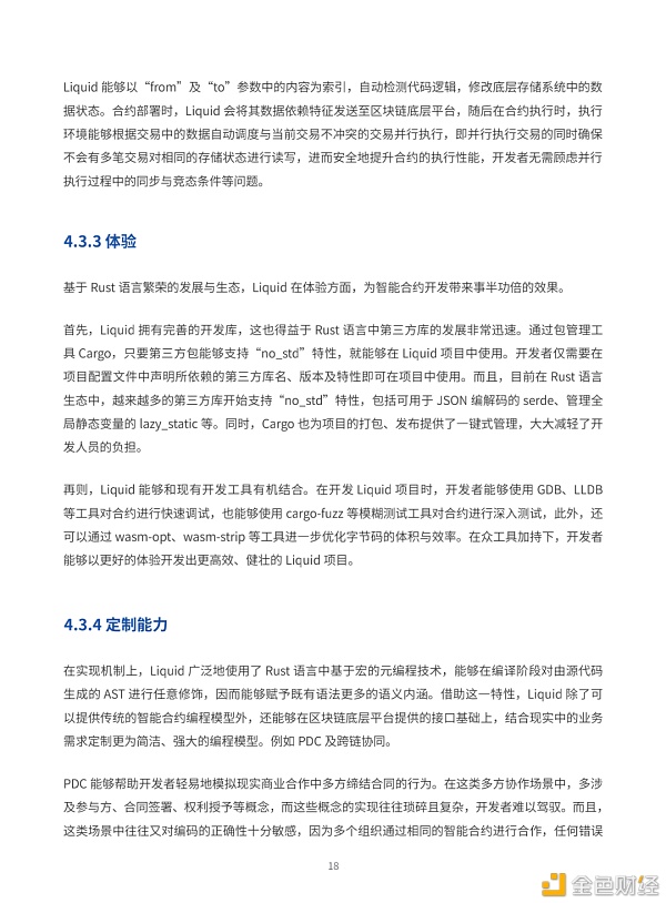 白皮书重磅首发：微众银行区块链开源智能合约编程语言Liquid20