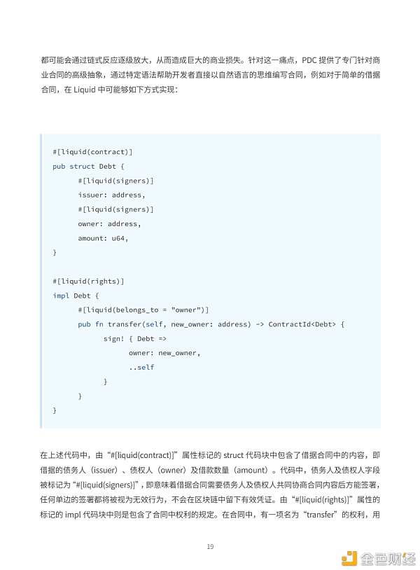 白皮书重磅首发：微众银行区块链开源智能合约编程语言Liquid21