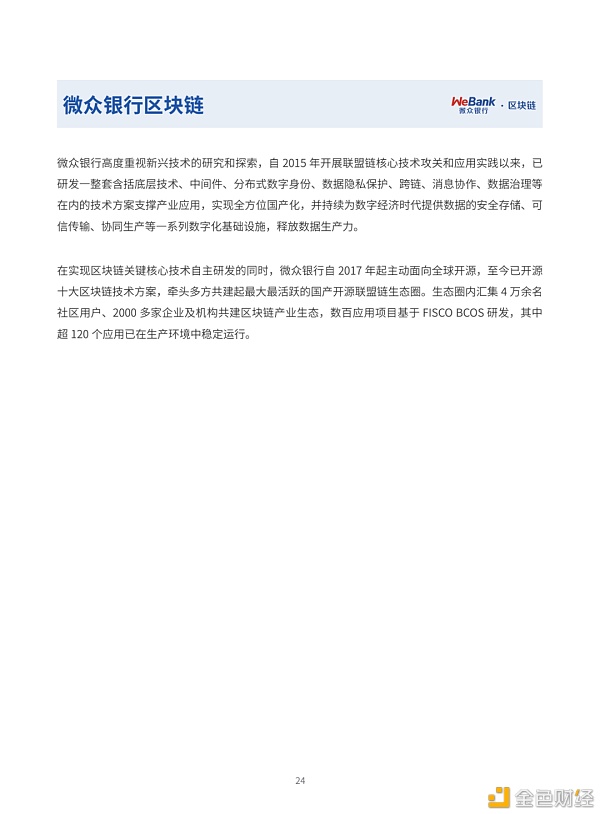白皮书重磅首发：微众银行区块链开源智能合约编程语言Liquid26
