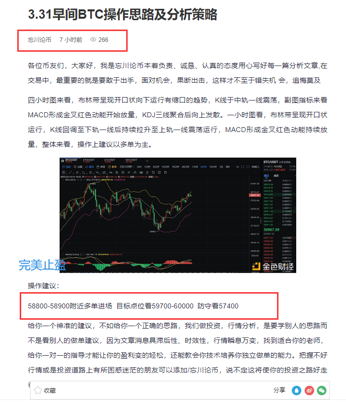 3.31 BTC早间多单策略 斩获1200点 恭喜跟上的币友1 3.31 BTC早间多单策略 斩获1200点 恭喜跟上的币友1