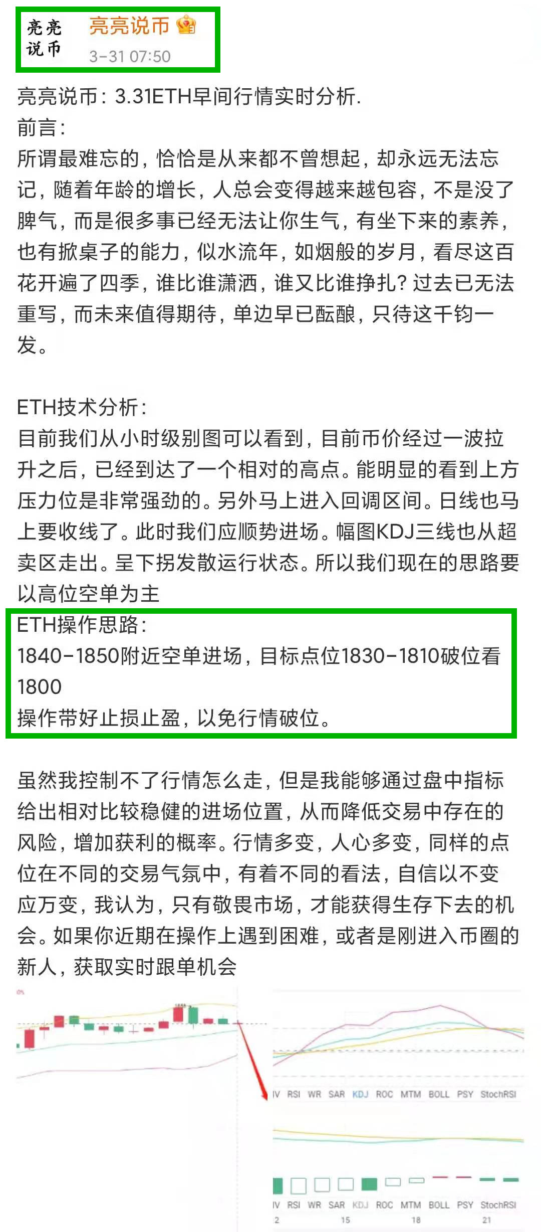 亮亮说币:3.31ETH下午止盈通知.精准抓住43个点 亮亮说币:3.31ETH下午止盈通知.精准抓住43个点