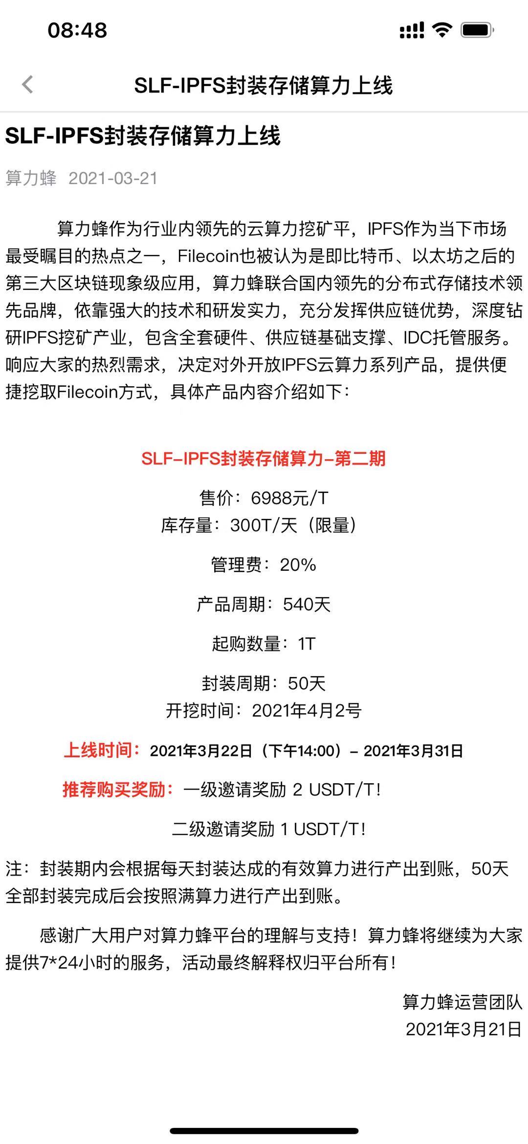 Filecoin「双花交易」始末