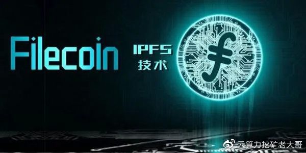 区块链的核心价值与Filecoind的关系