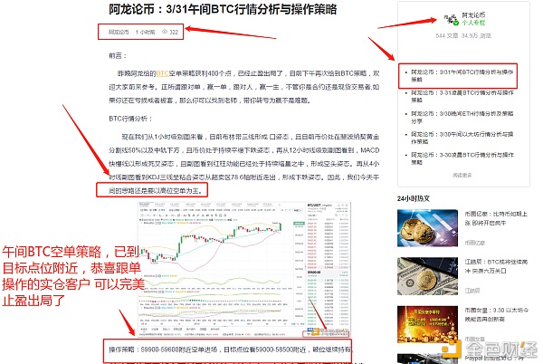 阿龙论币：3/31 午间BTC空单斩获2305个点位 利润是检验实力的唯一标准