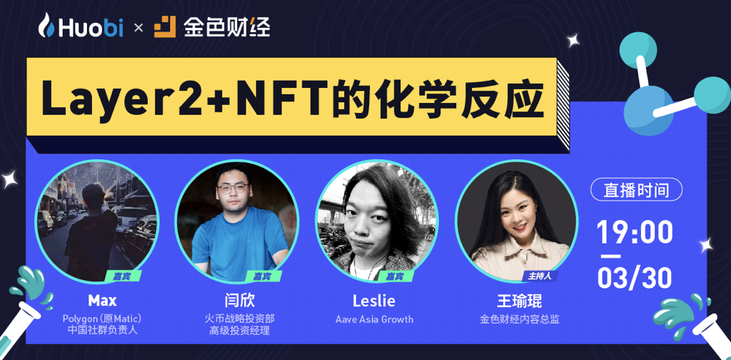 对话与霍比，AAVE，多边形，什么化学反应将层2+NFT有