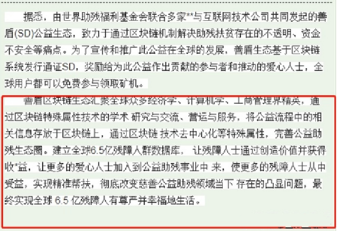 起底“助残链IDAC”，揭秘“善盾SD”慈善骗局的真面目1