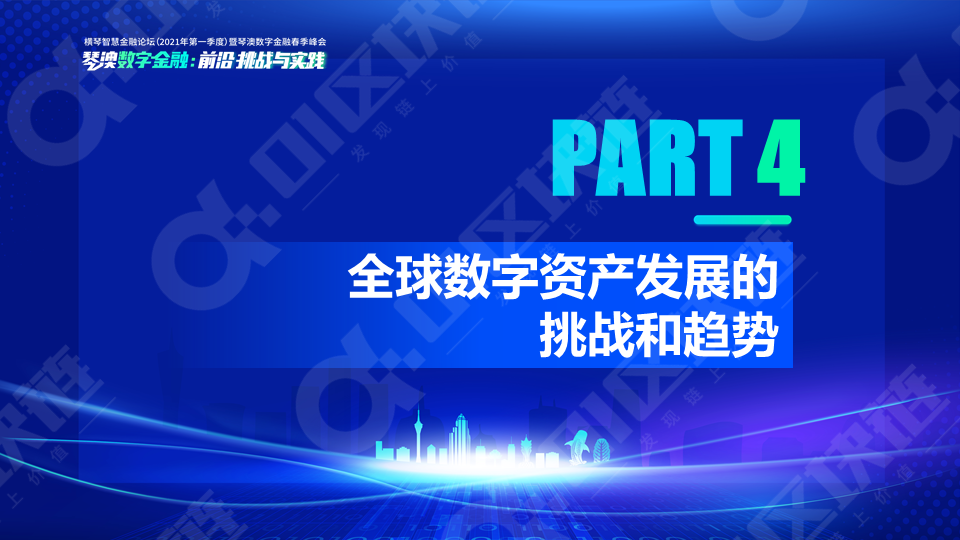 新势力崛起——全球数字资产研究报告（2021）26