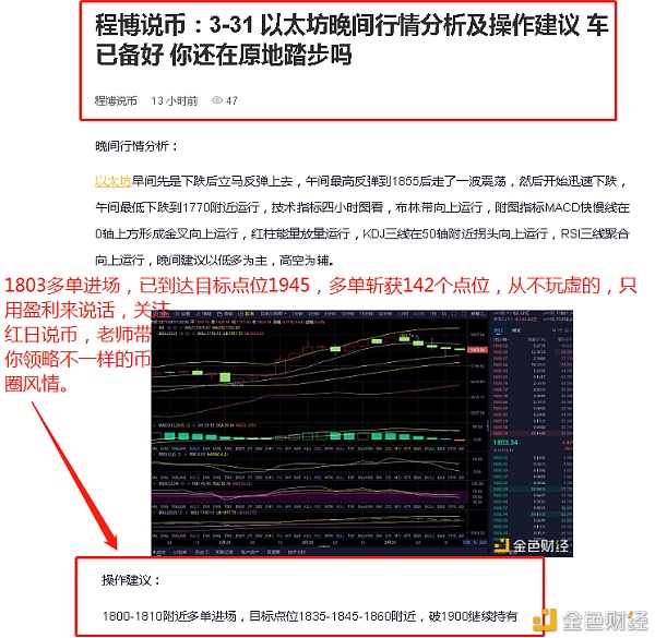 程博说币：4-1 以太坊多单布局 斩获142个点位 实力打造精典 成功绝非偶然