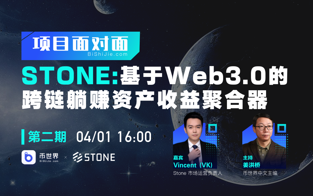 [live record]stone:基于Web3.0的跨链资产收益聚合器