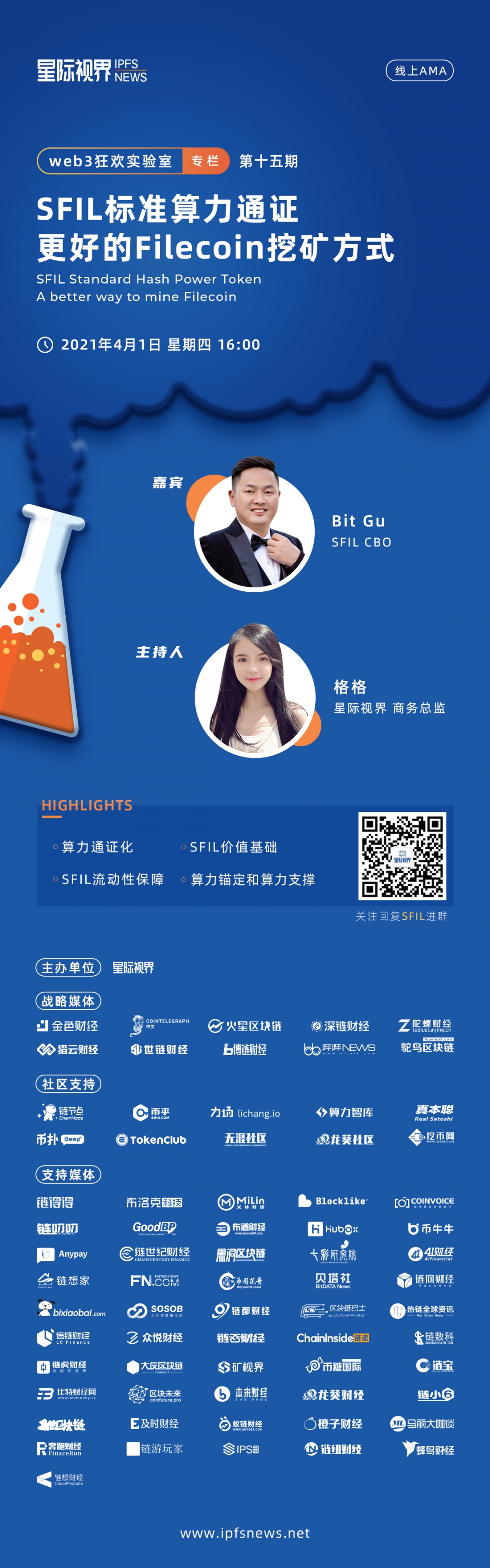 SFIL标准算力通证-更好的Filecoin挖矿方式1 SFIL标准算力通证-更好的Filecoin挖矿方式1