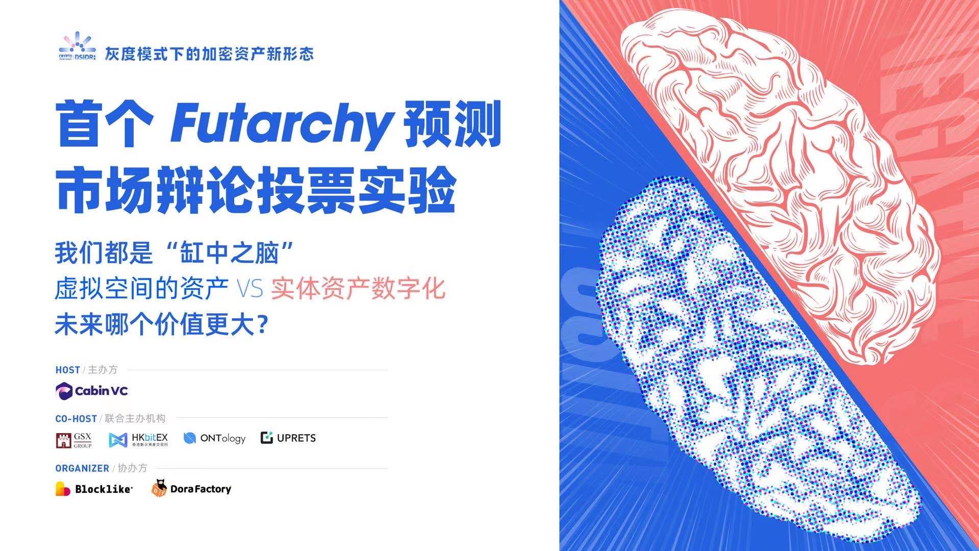 「灰度模式下的加密资产新形态」线上研讨会圆满结束，24家机构共同探讨产业发展机遇