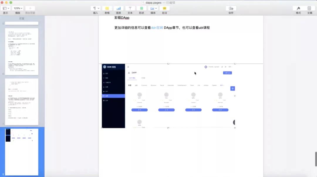 【链想会】第六期 主题分享精彩回顾2
