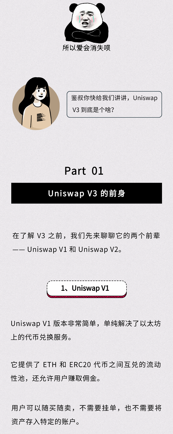 Uniswap V3即将登场，Uni要起飞了吗？2