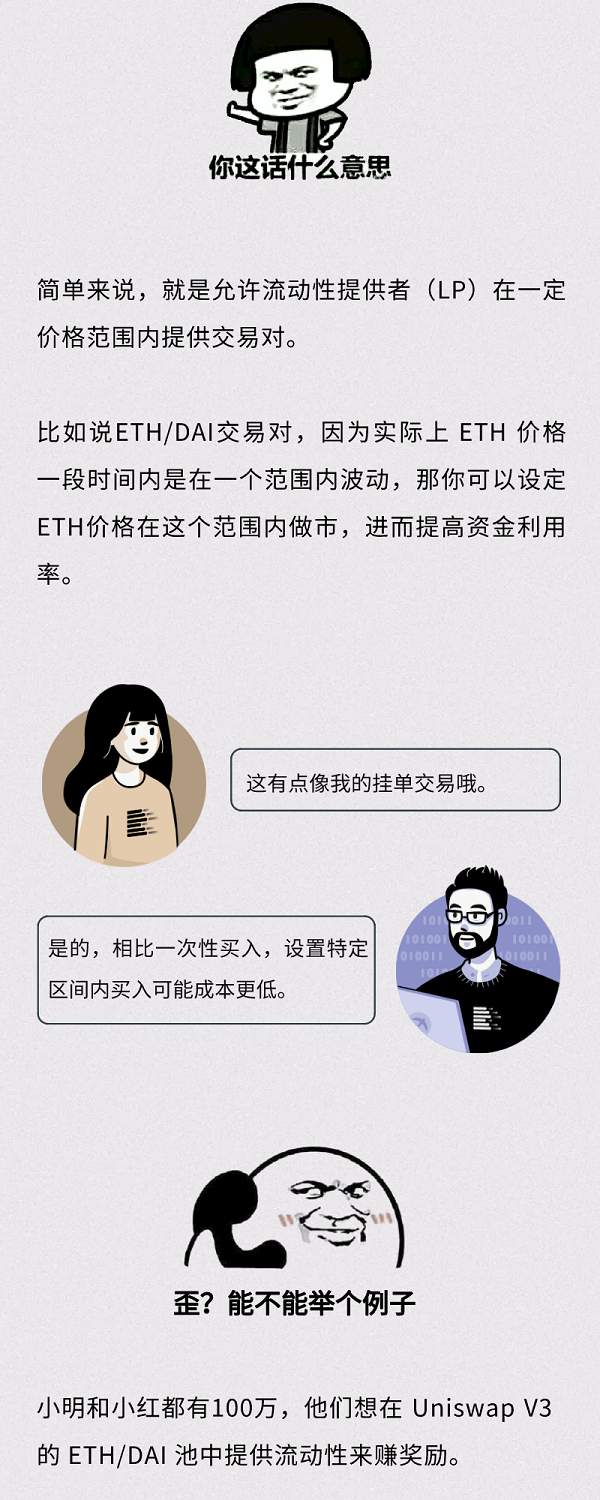 Uniswap V3即将登场，Uni要起飞了吗？5