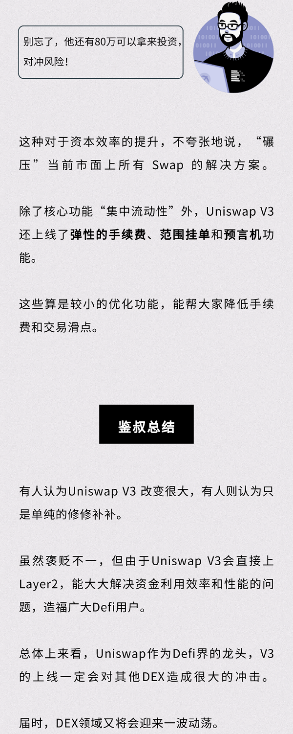 Uniswap V3即将登场，Uni要起飞了吗？7