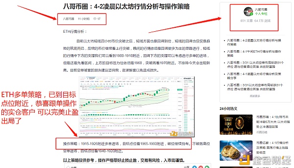 八哥币圈：4-2以太坊实操带单 多单斩获72个点位 唯有盈利才能让人心情愉悦