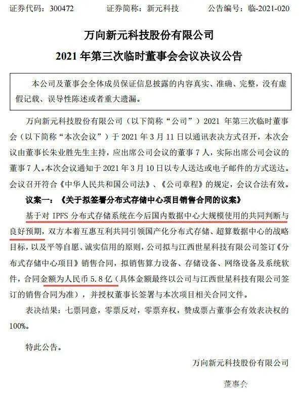 成交额超过比特币，FIL为什么这么火？11