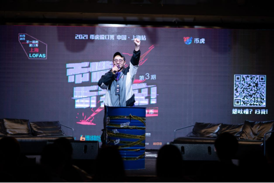 当脱口秀遇上比特币，币虎《币嘴！听我说！》第三期成功举办4