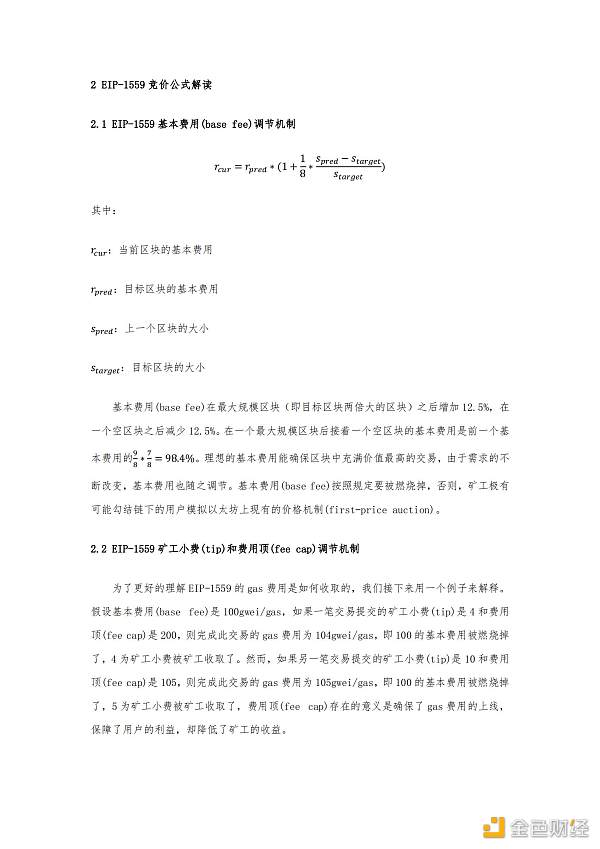 首发 | 欧易OKEx观察：从经济学角度看待EIP-1559提案3