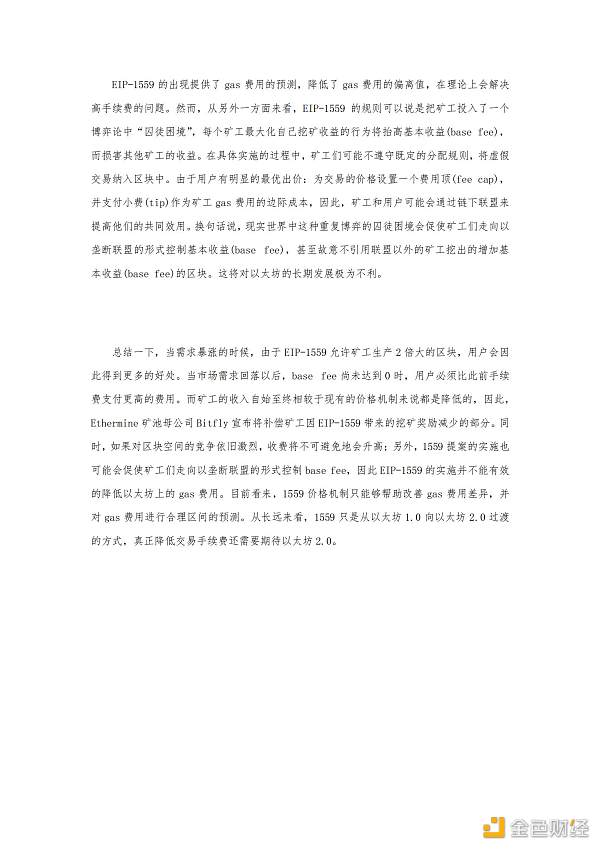 首发 | 欧易OKEx观察：从经济学角度看待EIP-1559提案11