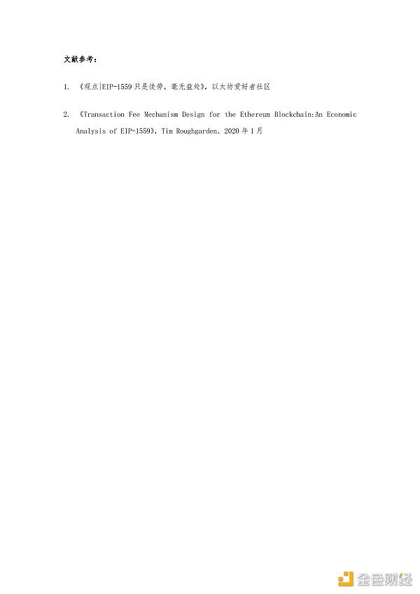 首发 | 欧易OKEx观察：从经济学角度看待EIP-1559提案12