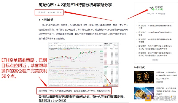 阿龙论币:4/2以太坊空单策略斩获59点 专业的事情交给专业的人去做 阿龙论币:4/2以太坊空单策略斩获59点 专业的事情交给专业的人去做