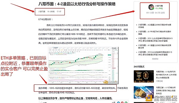 八哥币圈：4-2以太坊实操带单多单斩获80个点位 唯有盈利才能让人心情愉悦
