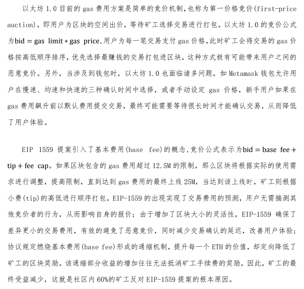 欧易okex观察：从经济学角度看eip-1559提案2