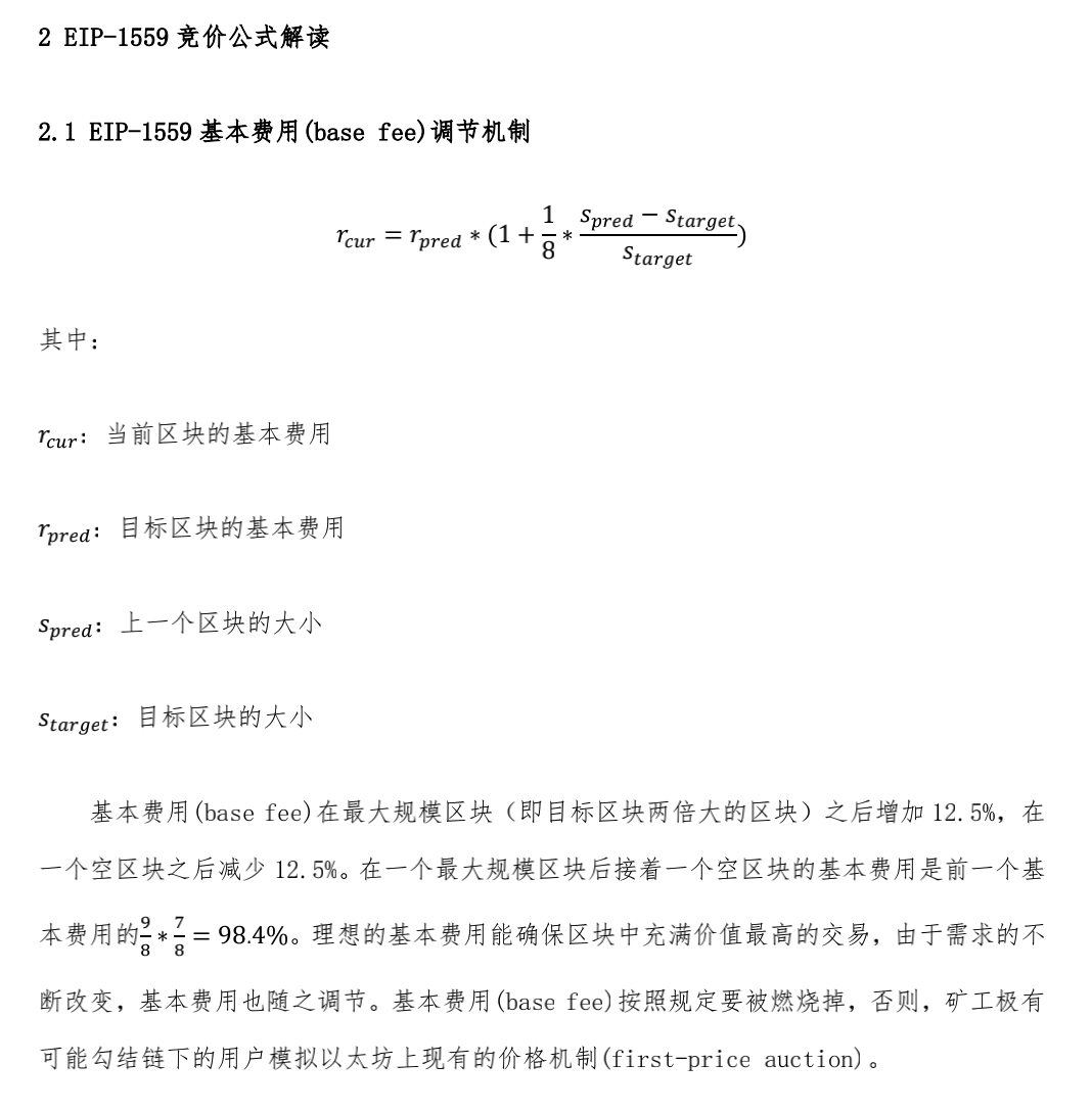 欧易okex观察：从经济学角度看eip-1559提案4