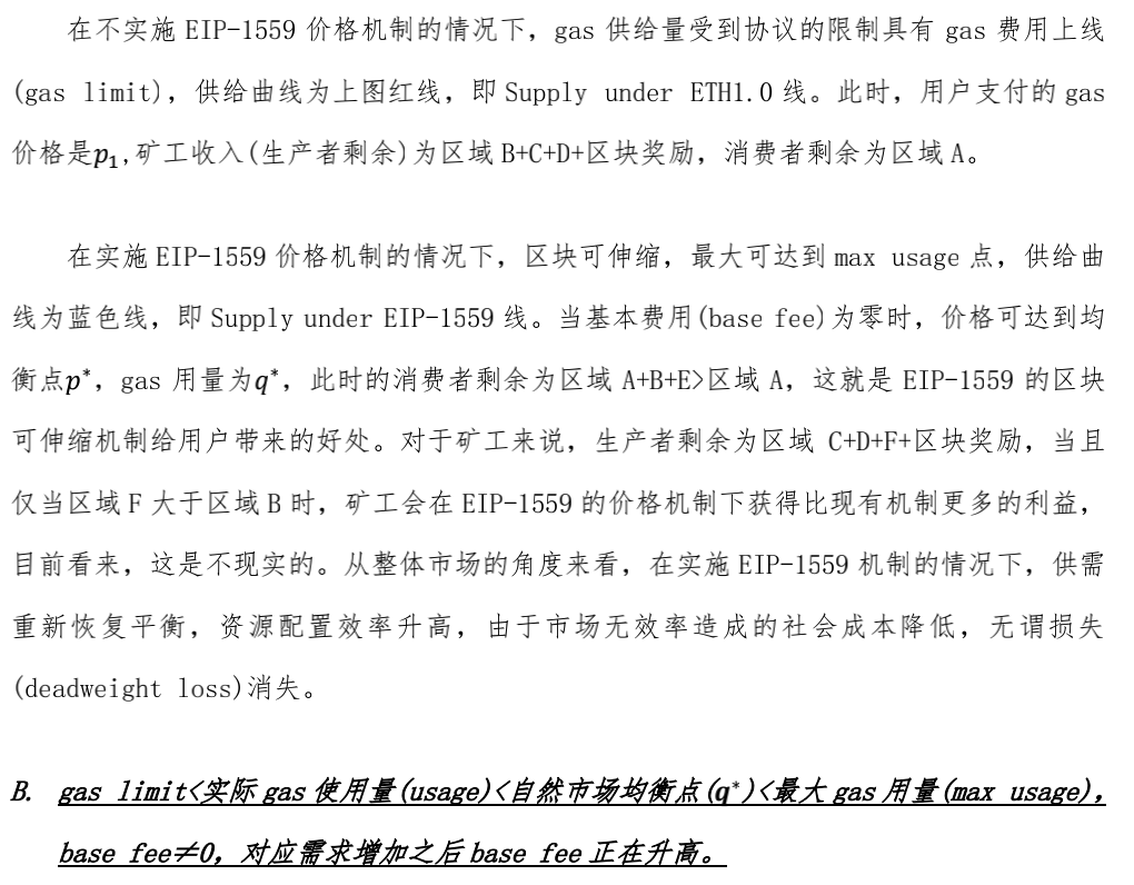 欧易okex观察：从经济学角度看eip-1559提案12