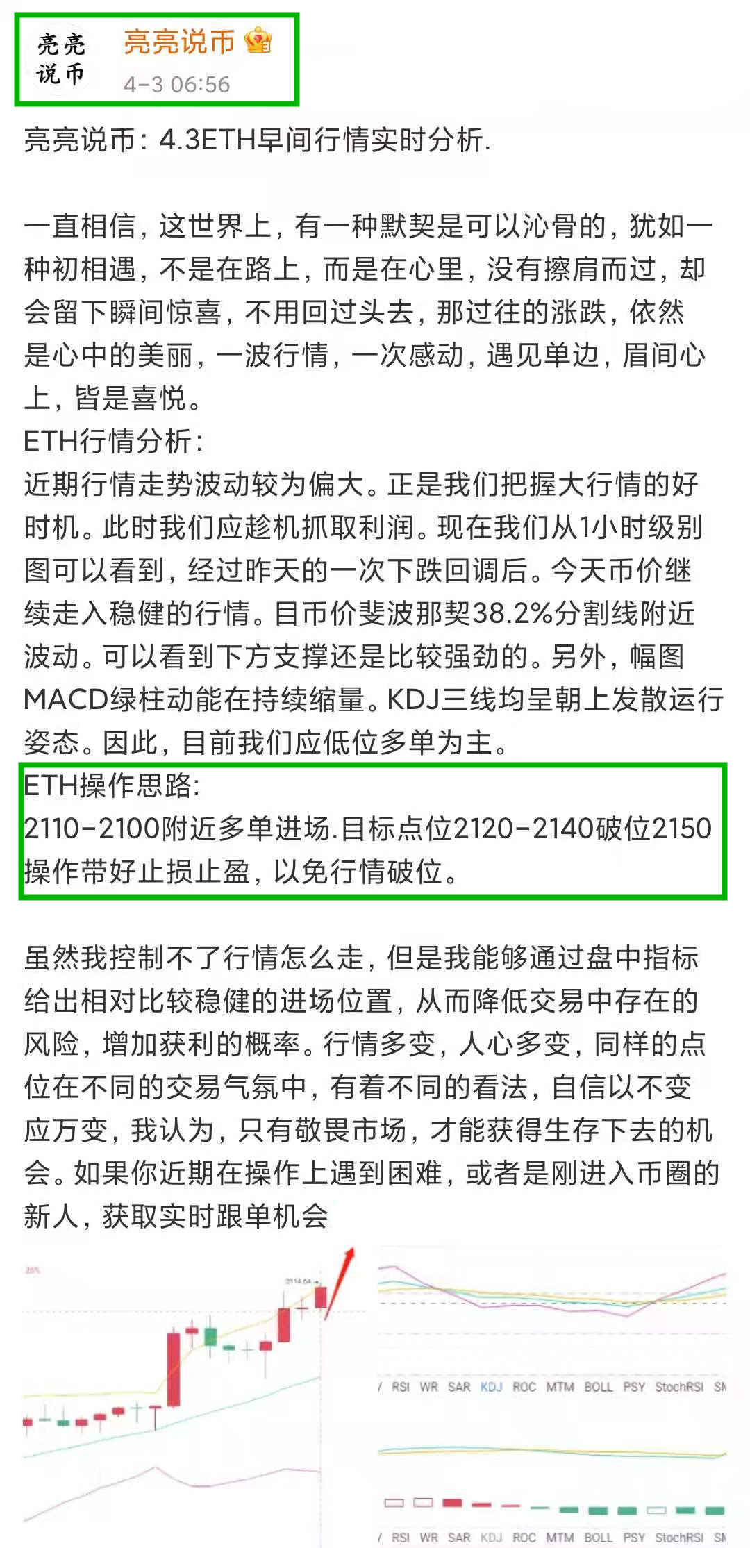 亮亮说币：4.3ETH早间止盈通知.精准抓住39个点