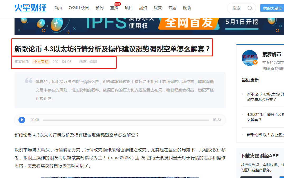 新歌论币  4.3 午间以太坊再次成功预测 斩获40个点