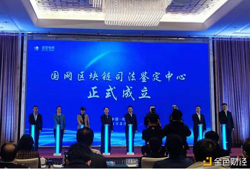 中国首个国家电网区块链鉴证中心成立