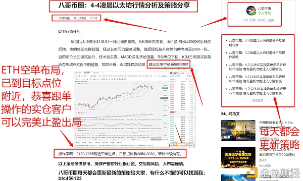 八哥币圈：4-4以太坊实操带单空单斩获107个点位 愿与您煮酒论英雄 共创财富路