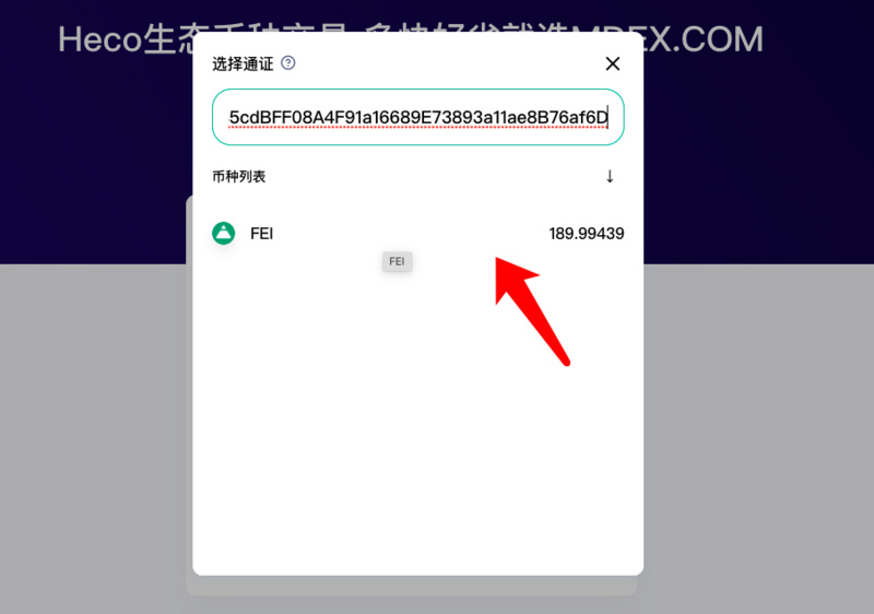 将FEI、TRIBE跨链至Heco交易指南8