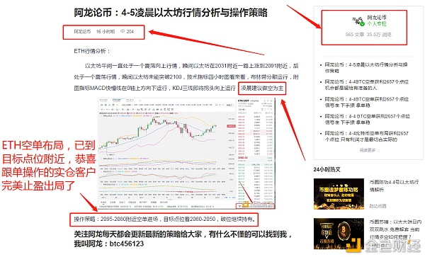 阿龙论币：4-5以太坊空单布局获利56个点位 不要迷茫 顺应行情去做即可
