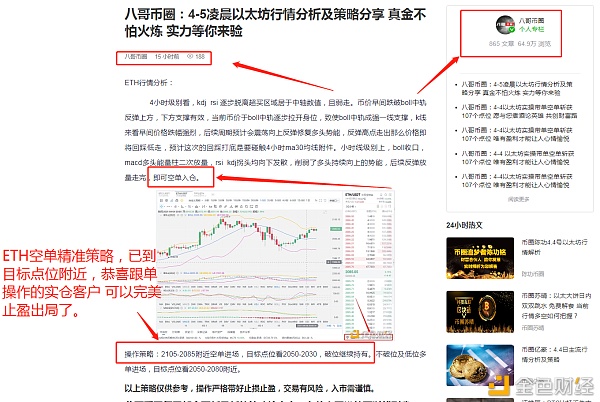 八哥币圈:4-5 以太坊空单布局斩获70个点位 专业的事情交给专业的人来做 八哥币圈:4-5 以太坊空单布局斩获70个点位 专业的事情交给专业的人来做