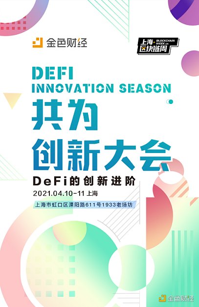 揭秘 | 4月10-11日上海共为·创新大会抢先看1