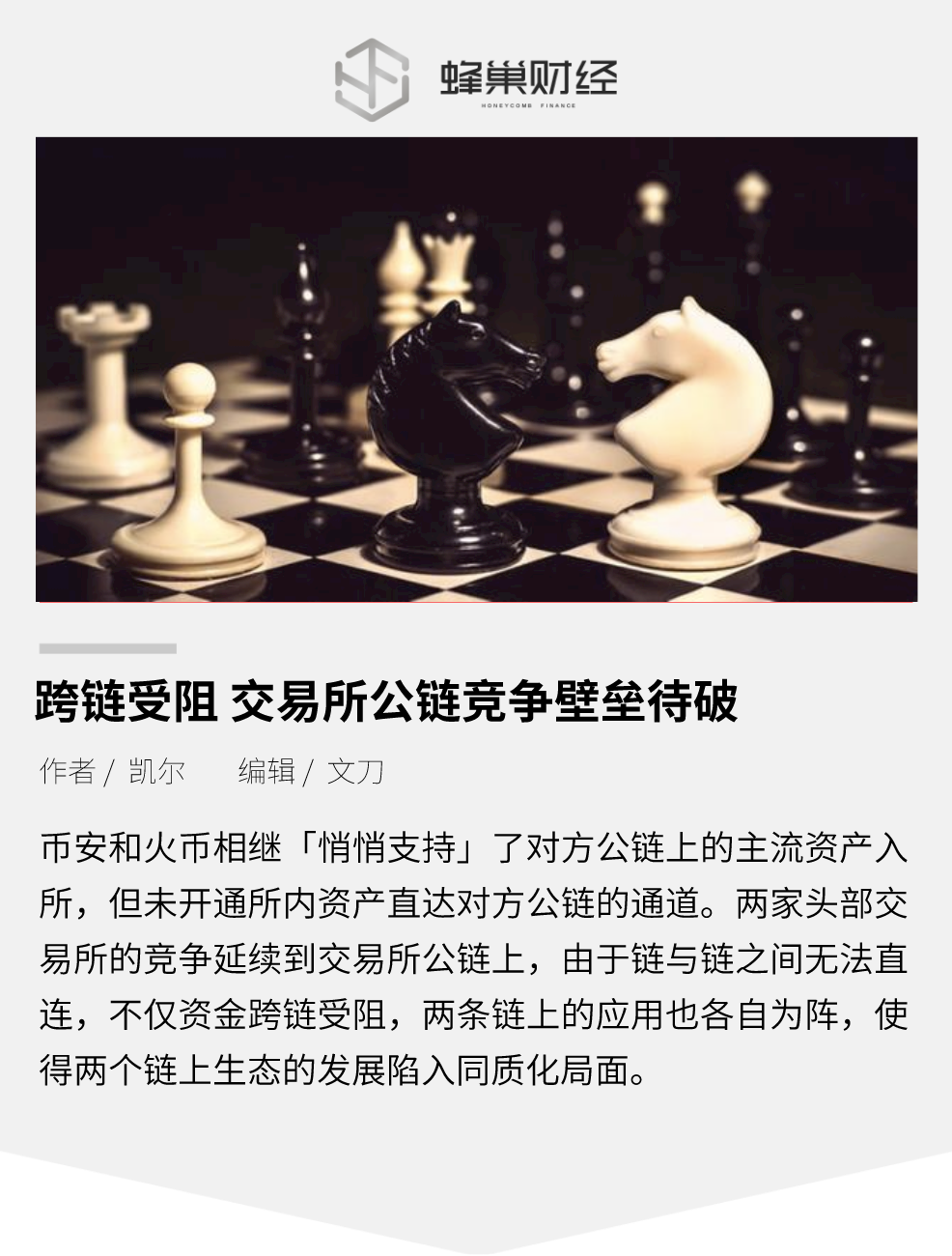 跨链受阻，BSC和HECO的竞争壁垒待破