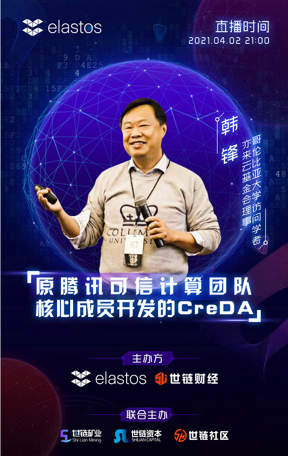 世链专访｜原腾讯可信计算团队核心成员开发的CreDA