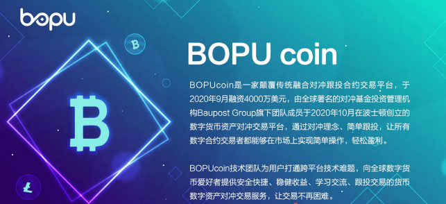 “BOPU波普对冲合约”项目跑路，服务器被关，维权路漫漫！
