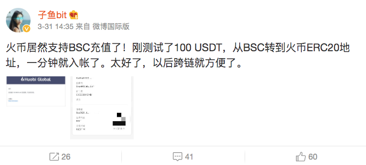 3月31日,微博博主@ziyu bit發現火幣交換機支持bsc鏈充值,拿出100usdt