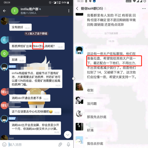 【曝光】链信CCT已成“弃子”，频繁动作，狂发代币BBT收割！2