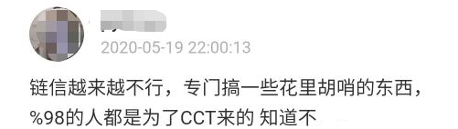 【曝光】链信CCT已成“弃子”，频繁动作，狂发代币BBT收割！3